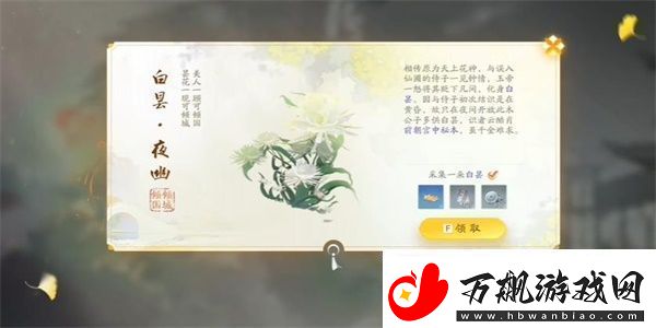 射雕手游白昙夜幽怎么收集