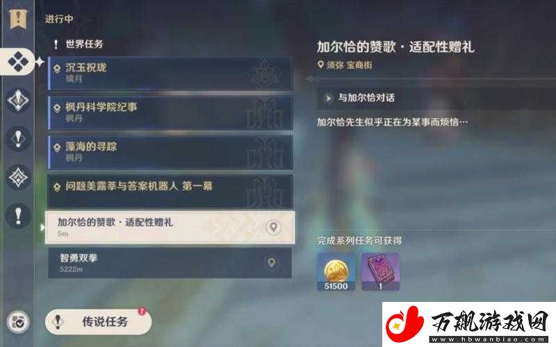 原神加尔恰的赞歌适配性赠礼任务详细流程与实用攻略指南