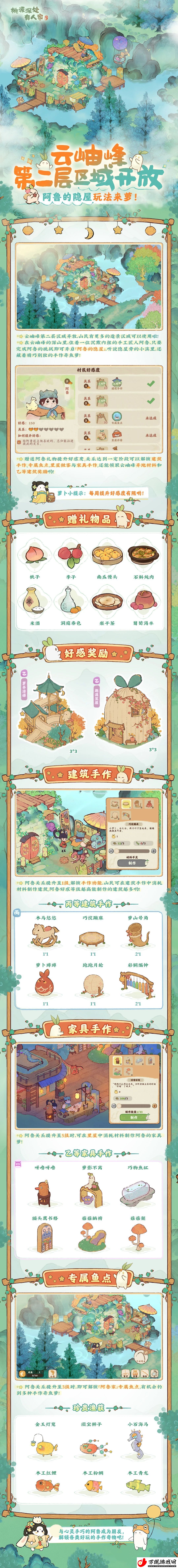桃源深处有人家「云岫峰」新玩法阿鲁的隐屋即将开启