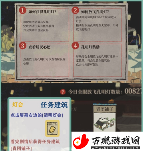 江南百景图清明灯会活动怎么玩