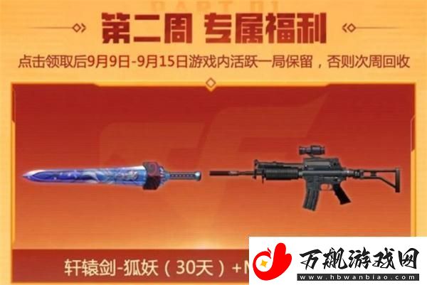 cf2024年9月福利周周领活动在哪参加2024年9月福利周周领活动入口位置一览