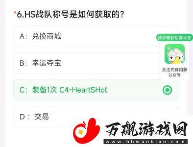 cf手游4月体验服资格申请问卷答案是什么