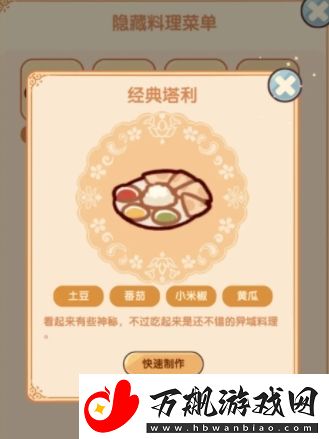 我的休闲时光隐藏菜谱有哪些