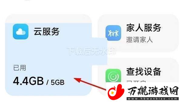 小米云服务怎么进入小米云服务进入方法