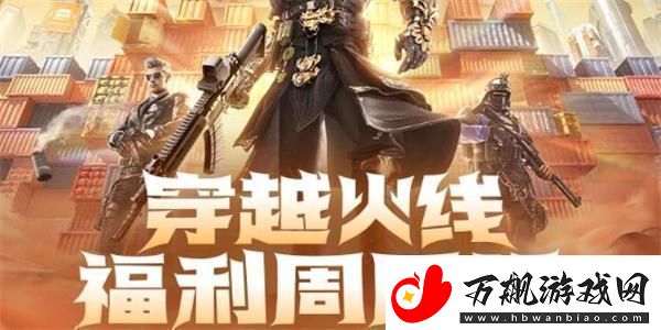 cf2024年9月福利周周领活动在哪参加2024年9月福利周周领活动入口位置一览