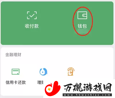 微信钱包怎么设置手势密码