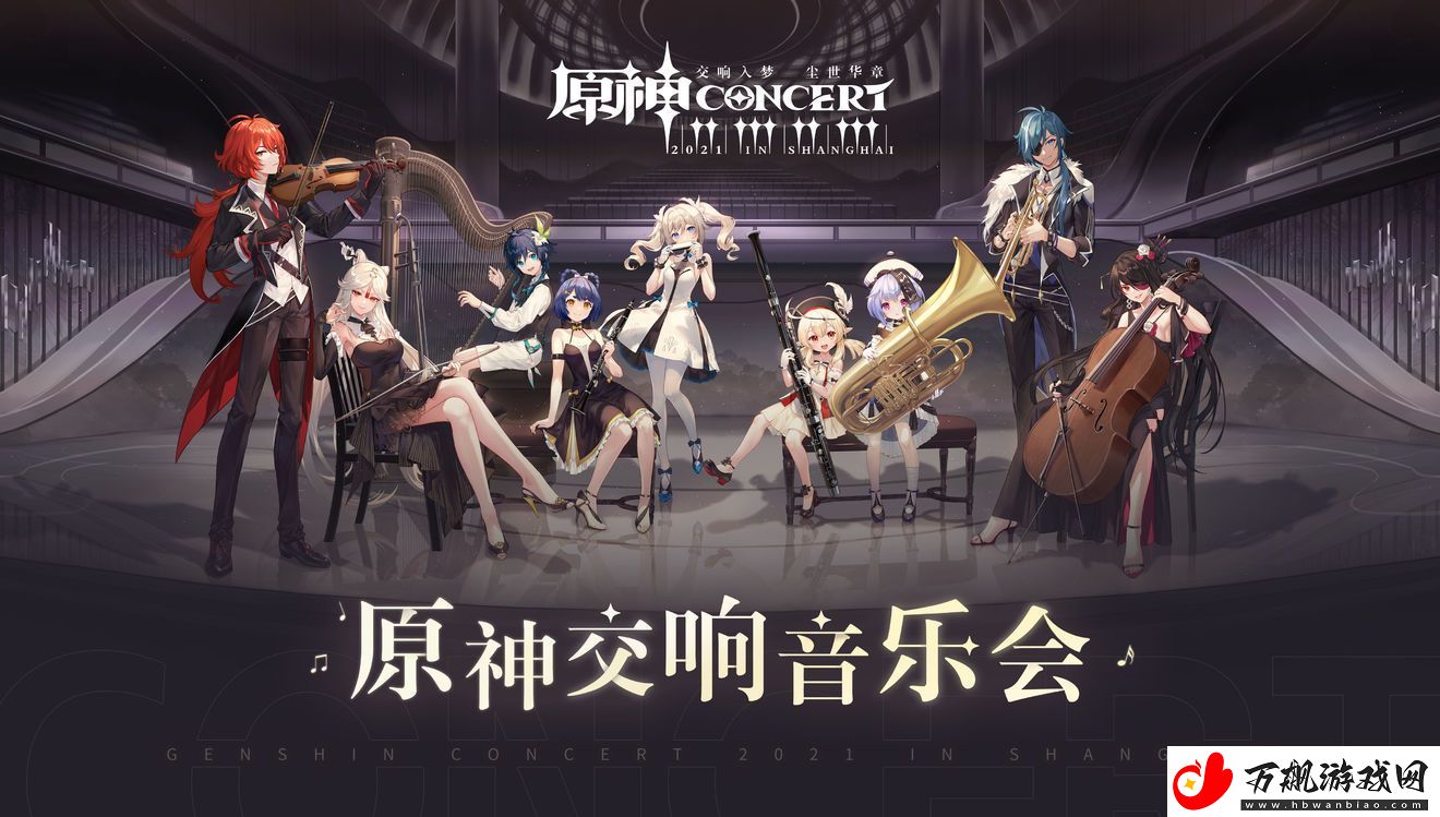原神音乐会预约方法