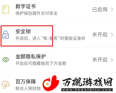 微信钱包怎么设置手势密码