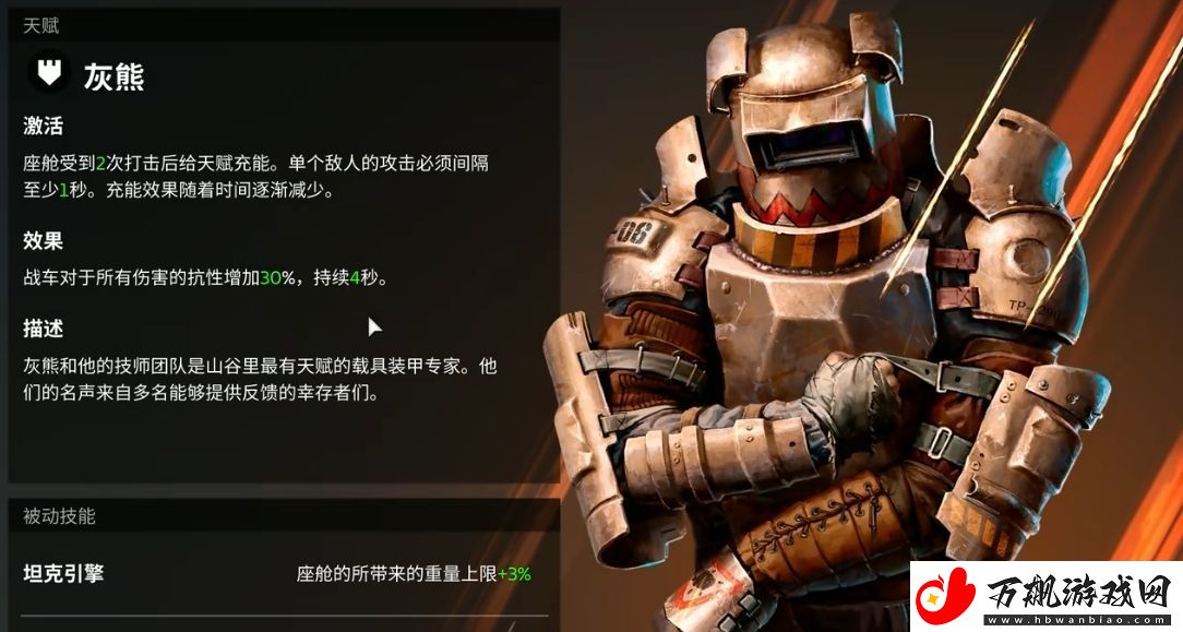 创世战车抗性有什么用