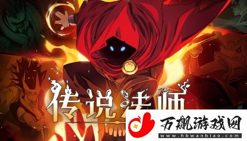 传说法师永冻立方有哪些效果