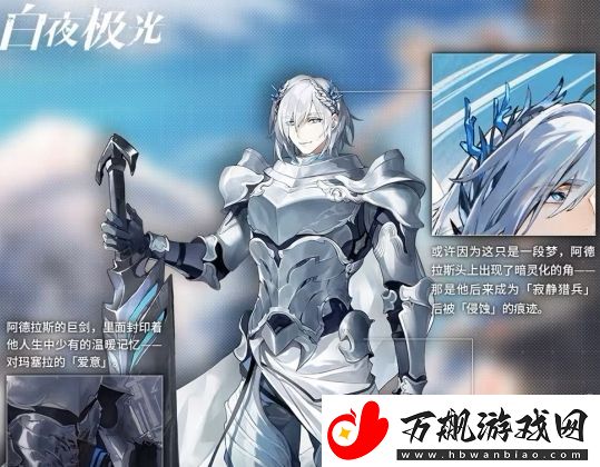 白夜极光戒卫座凯旋日皮肤基本信息介绍