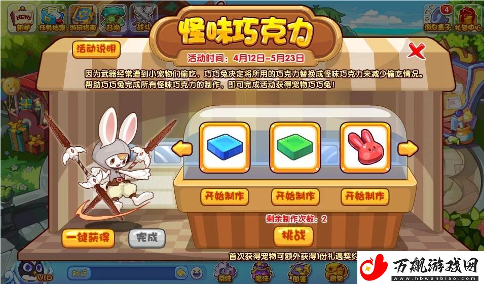 洛克王国怪味巧克力配方是什么