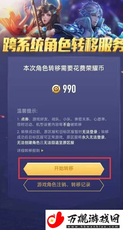 王者荣耀安卓怎么转移苹果步骤