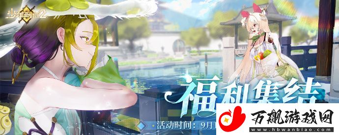 少年西游记2充值送好礼活动限时开启!
