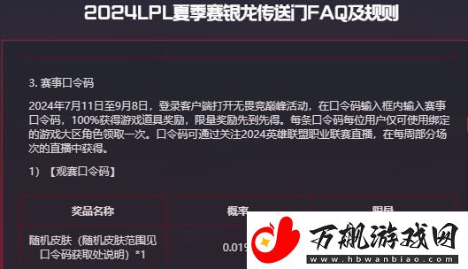 英雄联盟银龙传送门赛事口令有哪些