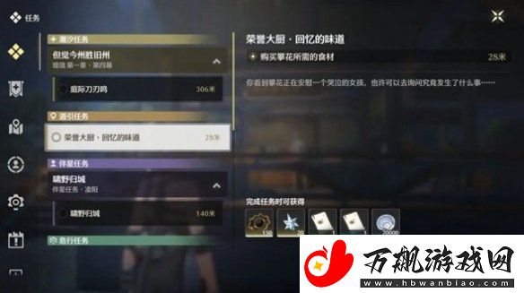 鸣潮食谱怎么获取