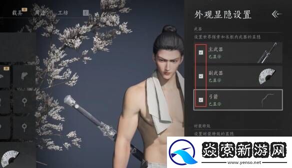 燕云十六声武器怎么隐藏