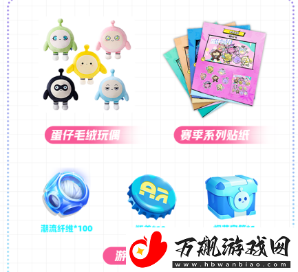 蛋仔派对哈啰联名活动怎么玩
