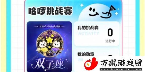 蛋仔派对哈啰联名活动怎么玩