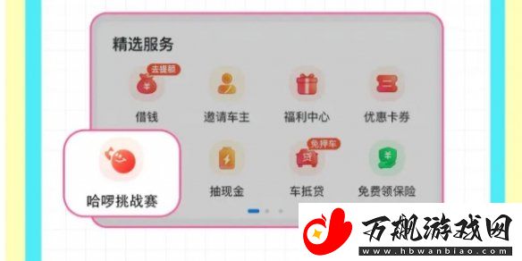 蛋仔派对哈啰联名活动怎么玩
