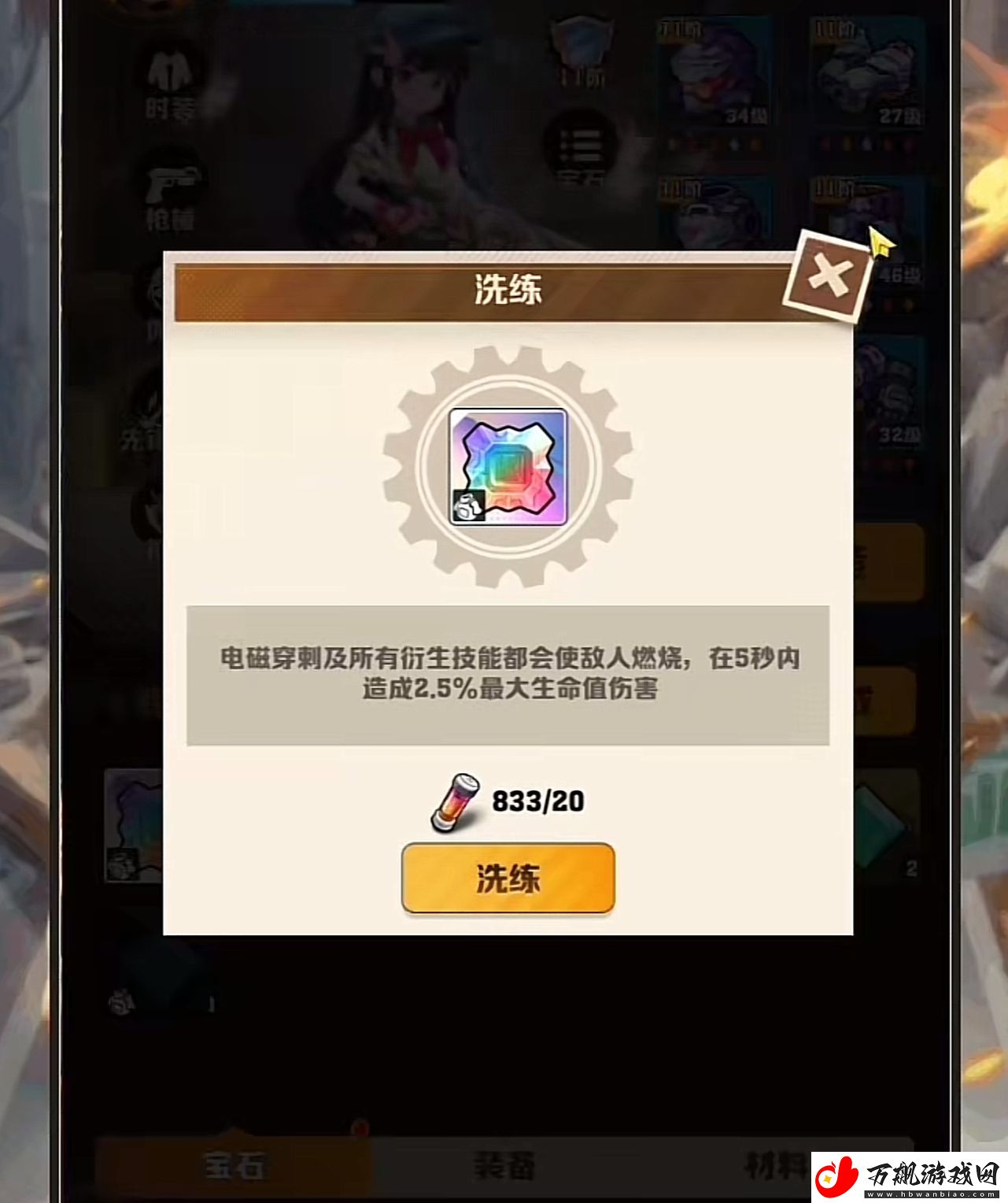 向僵尸开炮电磁系宝石推荐