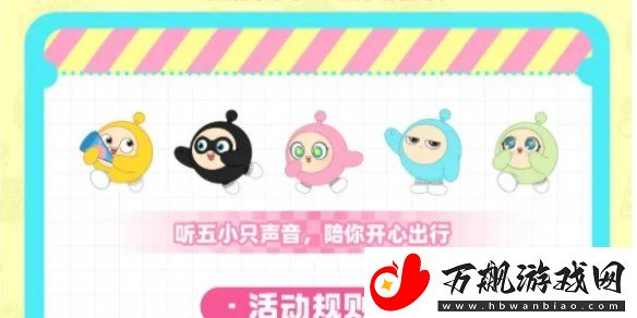 蛋仔派对哈啰联名活动怎么玩