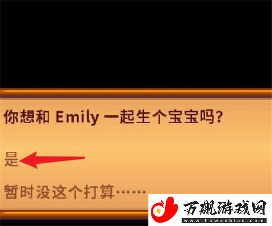 星露谷物语怎么生孩子