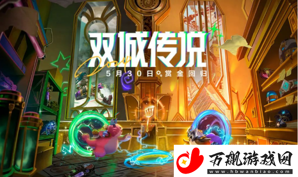 金铲铲之战赏金猎人什么时候回归