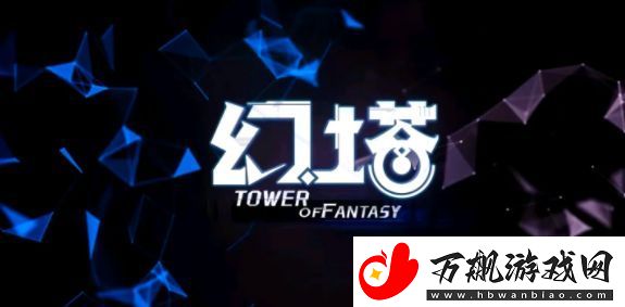 幻塔肉肉尾巴怎么获得