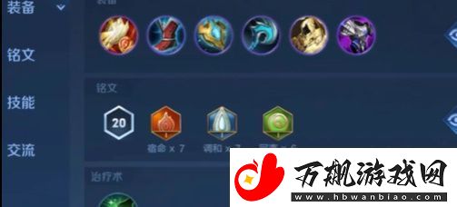 王者荣耀少司缘出装方法是什么