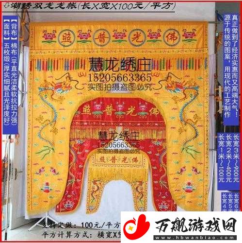 潮绣佛帐