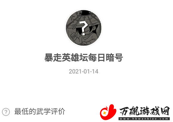 2021暴走英雄坛1.14特暗分享