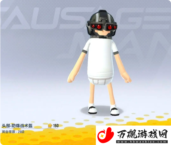 香肠派对ss18赛季季票奖励有哪些