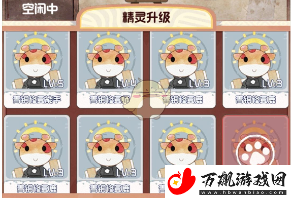 奇趣博物馆精灵升级失误怎么办