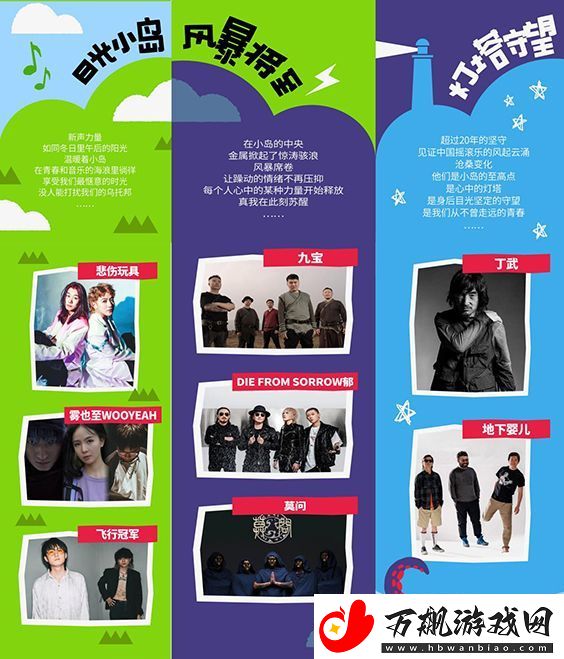 莱福岛生活节3.0