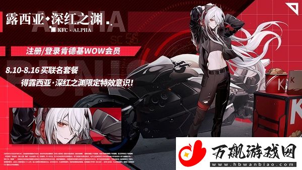 战双帕弥什肯德基联动介绍