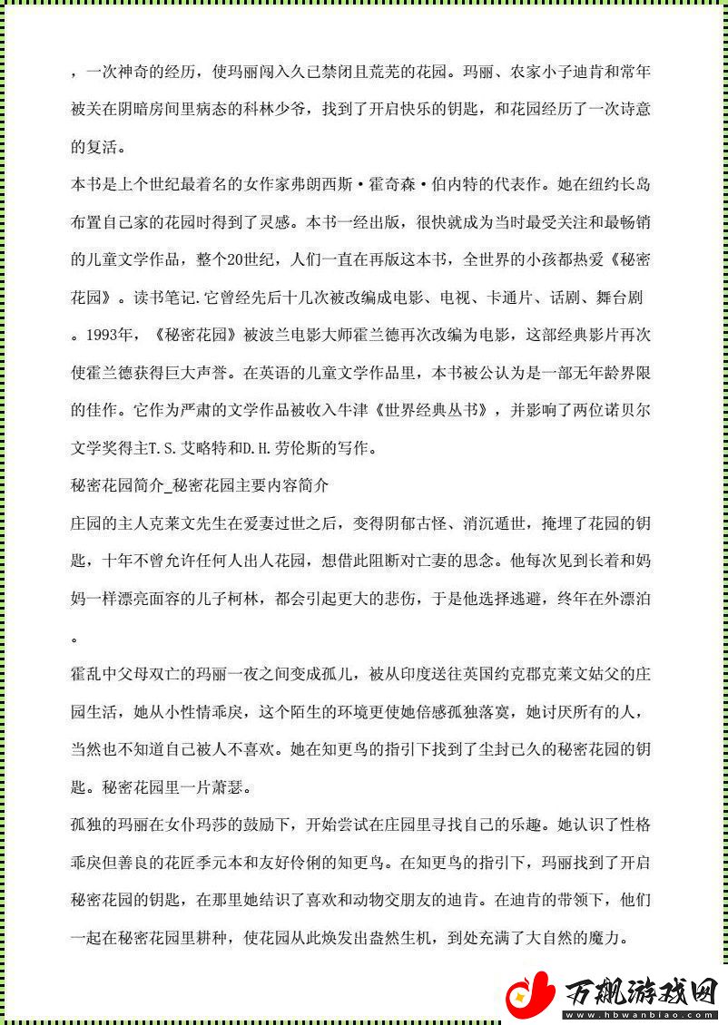秘密花园