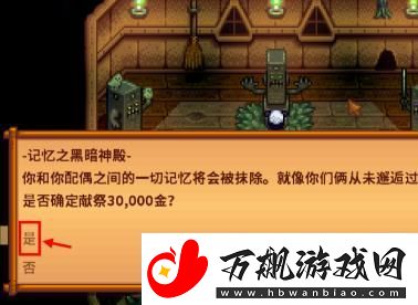 星露谷物语离婚后怎么和好