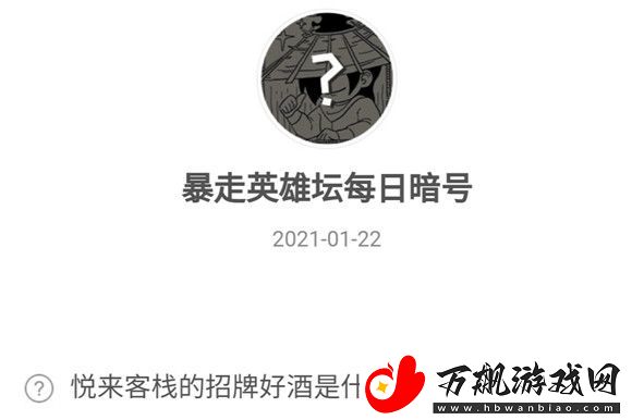 暴走英雄坛1.22暗号分享2021