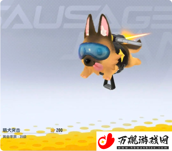 香肠派对ss18赛季季票奖励有哪些