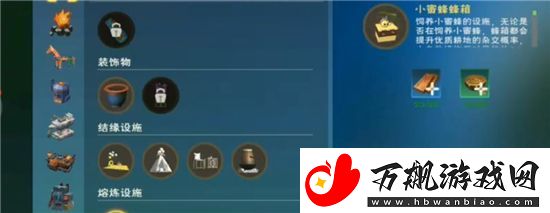 创造与魔法小蜜蜂蜂箱怎么获得