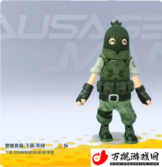 香肠派对ss18赛季季票奖励有哪些