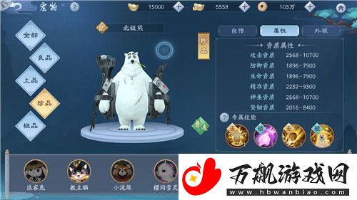 新笑傲江湖手游北极熊怎么样