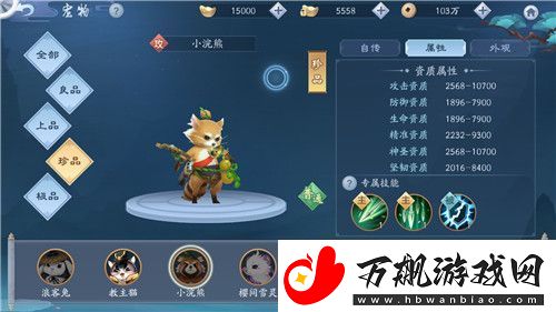 新笑傲江湖手游小浣熊怎么样