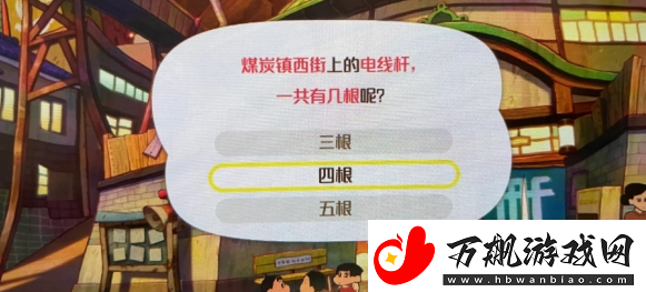 蜡笔小新煤炭镇的小白铁男问题答案是啥