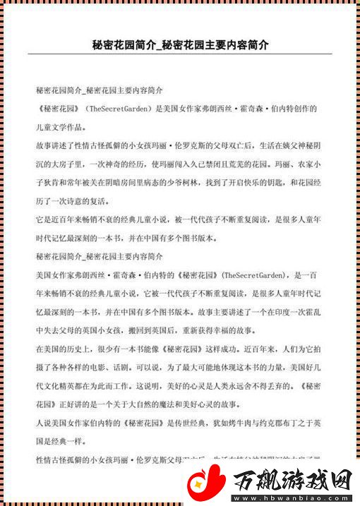 秘密花园