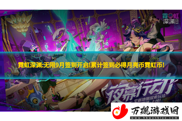 霓虹深渊