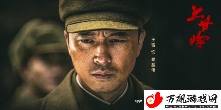 上甘岭热播