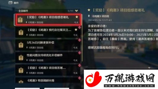 鸣潮自选五星角色领取位置在哪