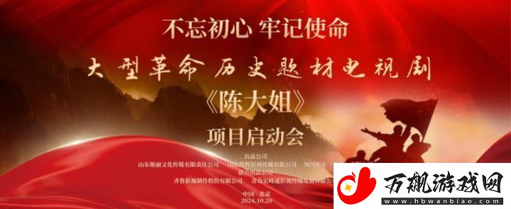 陈大姐电视剧项目启动会在京召开